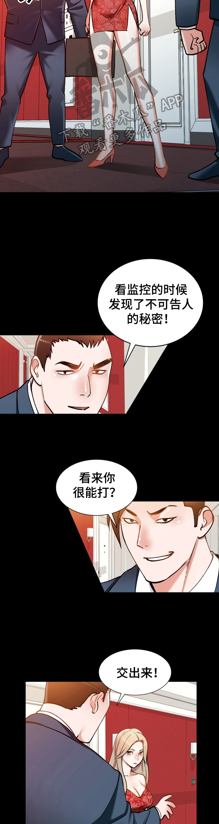 漫画哥哥的秘书免费漫画,第10章：商业间谍3图