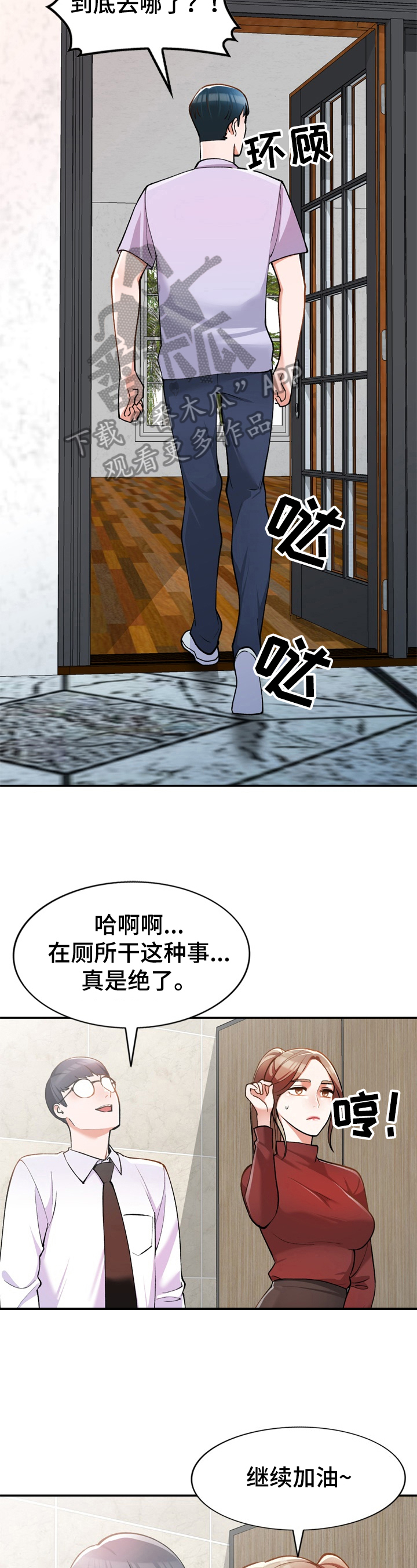 漫画哥哥的秘书免费漫画,第14章：尴尬2图