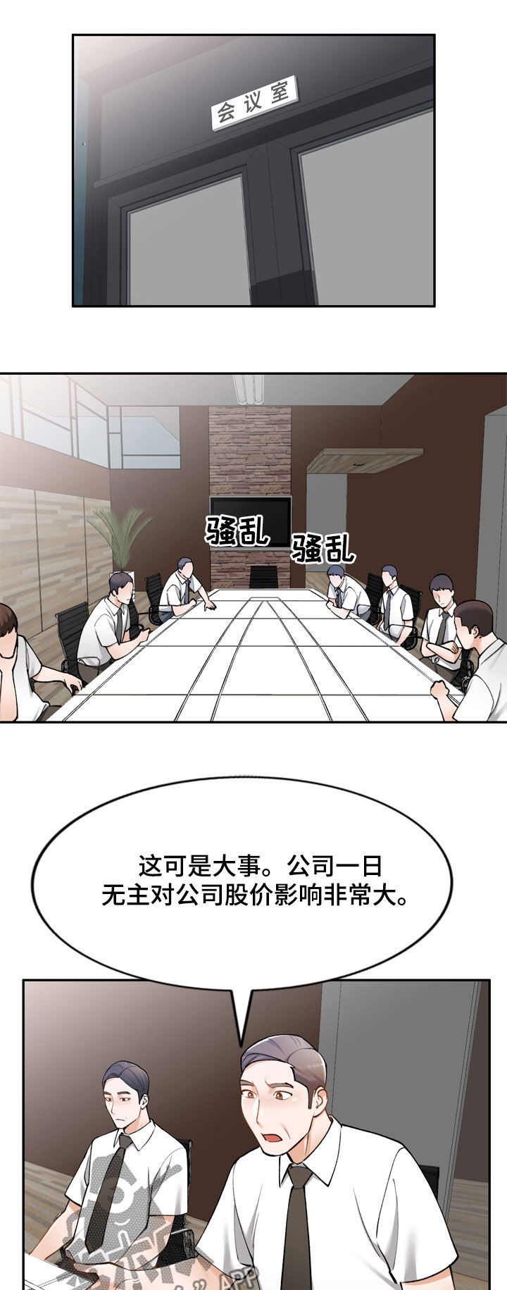 皇帝的秘书漫画漫画,第38章：代替4图