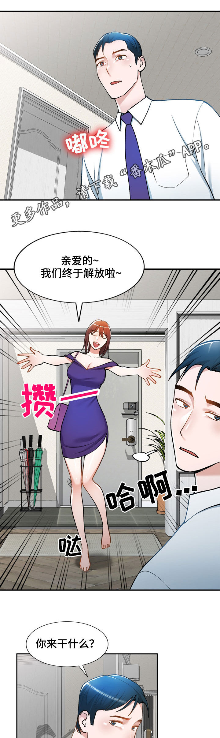 漫画哥哥的秘书免费漫画,第34章：烦躁5图