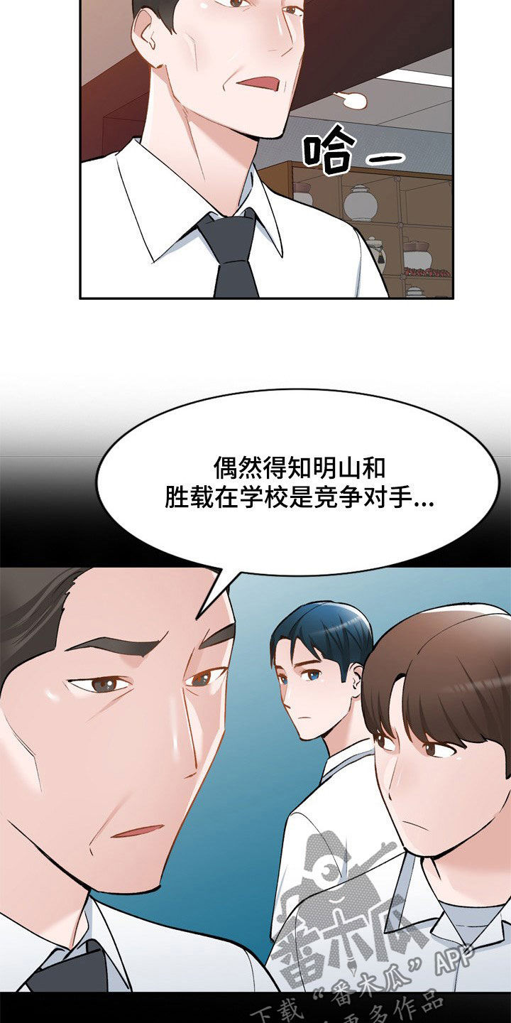 皇帝的秘书漫画漫画,第62章：他是谁4图