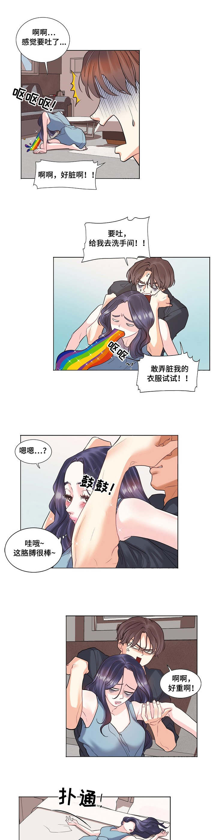 弟妹诊撩室21话漫画,第13话 13_说谎6图