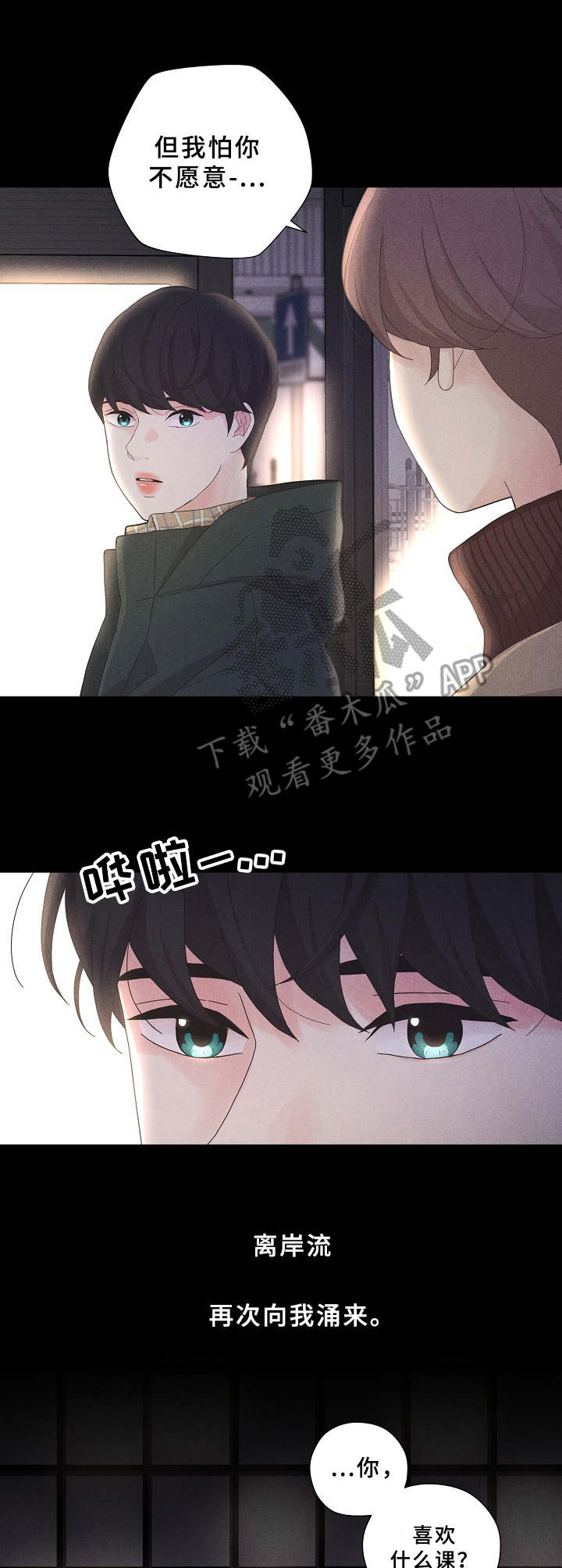 复仇之路第一季漫画,第15话5图