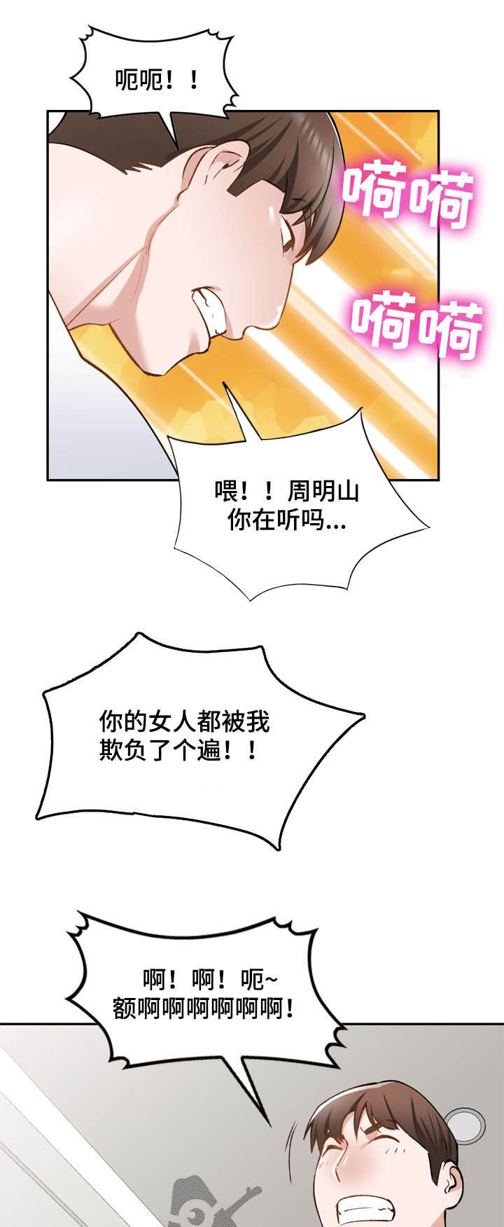 皇帝的秘书漫画漫画,第56章：救星2图