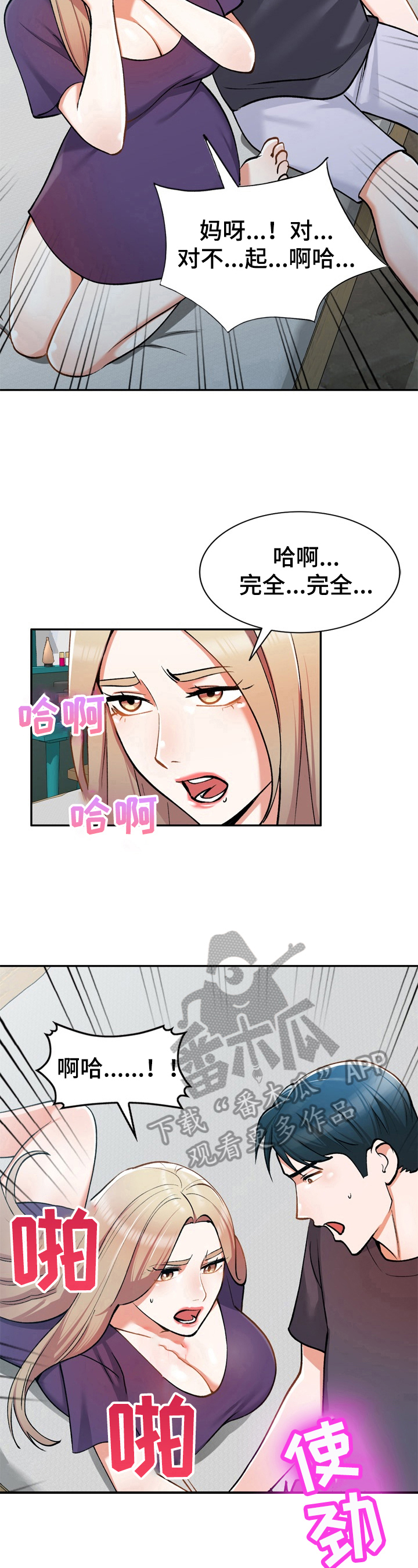 皇帝的秘书漫画漫画,第17章：阻止1图