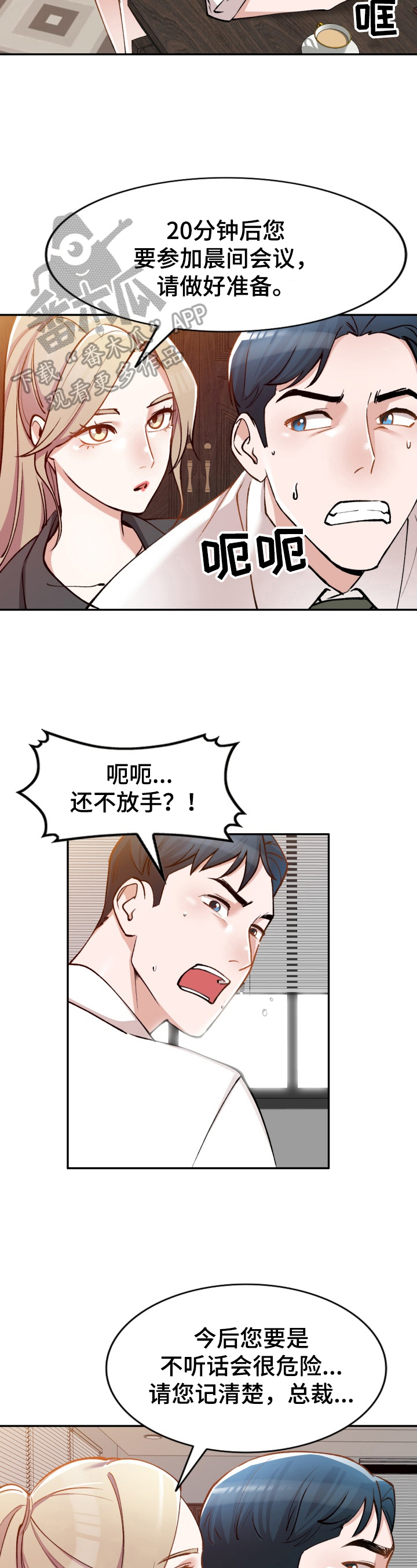 皇帝的秘书漫画漫画,第4章：趁机溜走2图