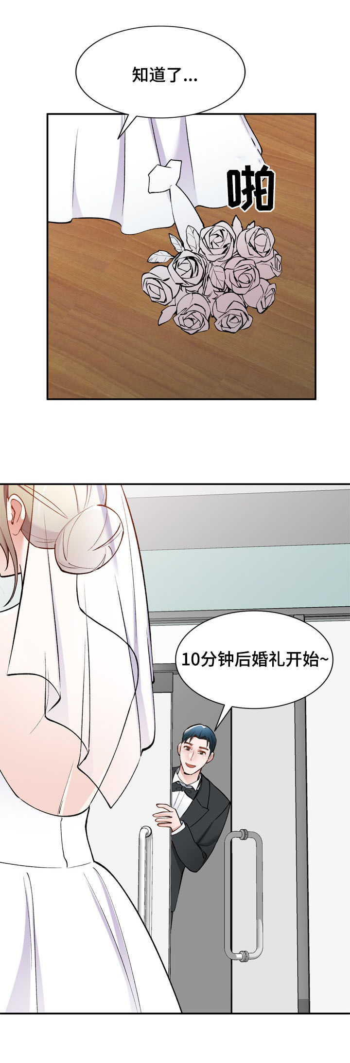 漫画哥哥的秘书免费漫画,第60章：悔婚1图