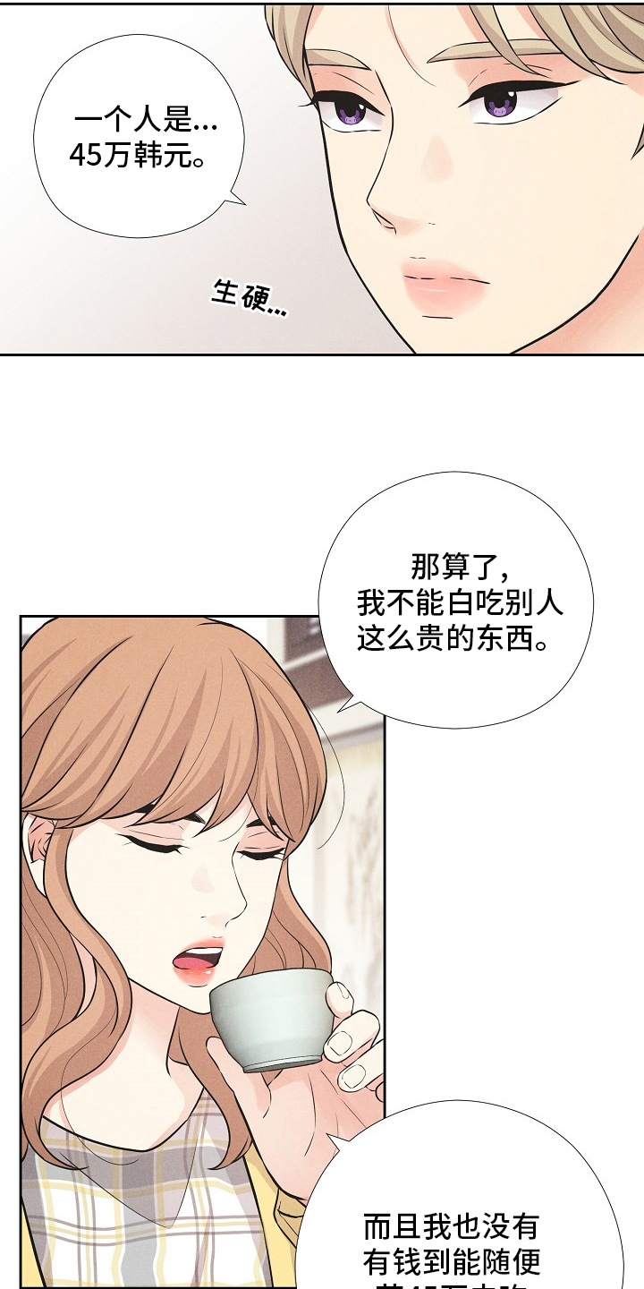 天生冤家漫画漫画,第17章：月夜温泉8图