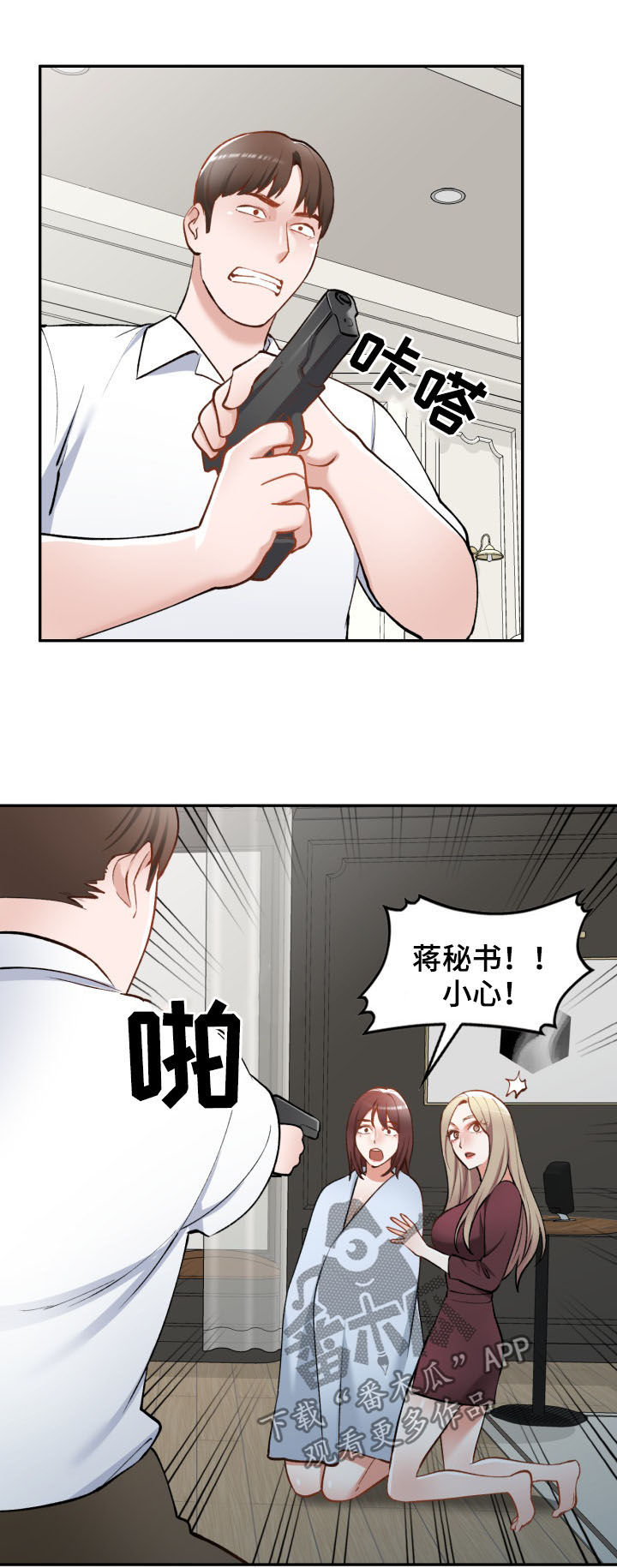 漫画哥哥的秘书免费漫画,第57章：自杀4图