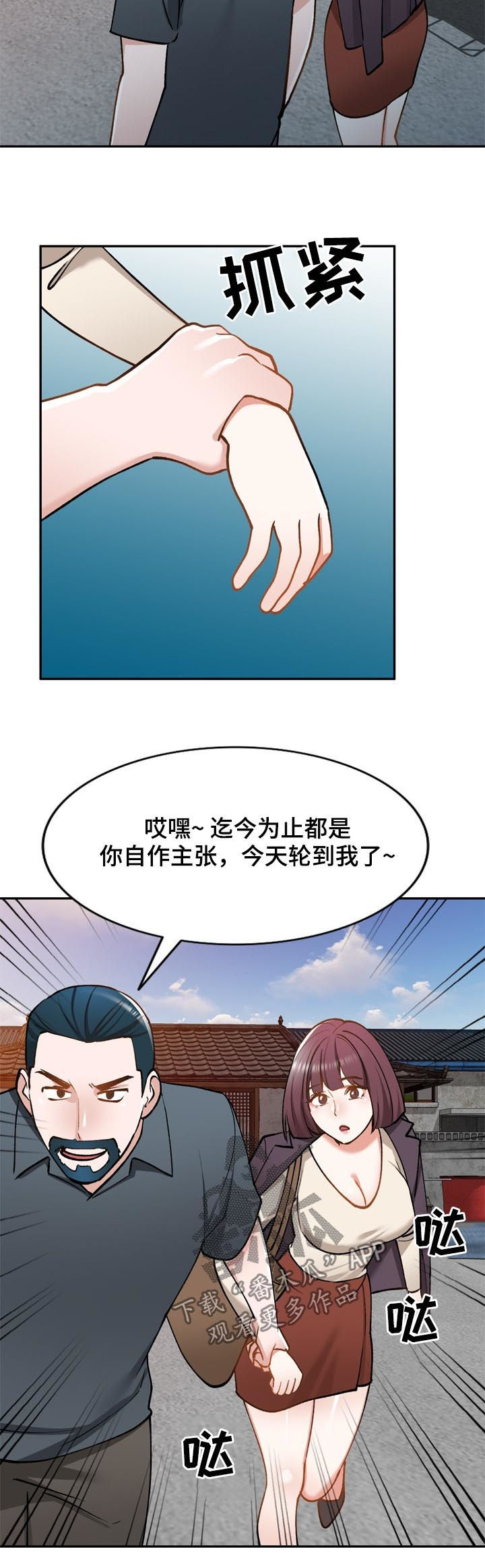 皇帝的秘书漫画漫画,第51章：老婆3图