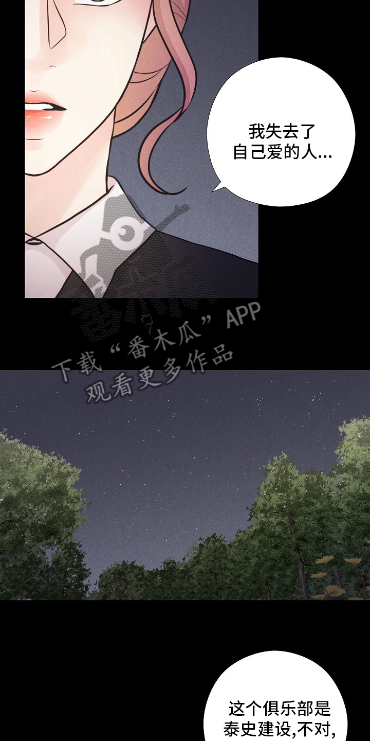 偷GUI俱乐部漫画漫画,第38章：双胞胎4图