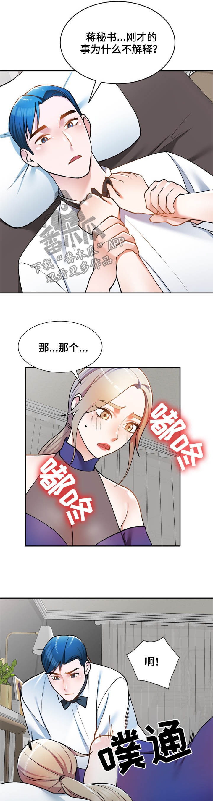 漫画哥哥的秘书免费漫画,第31章：带走4图