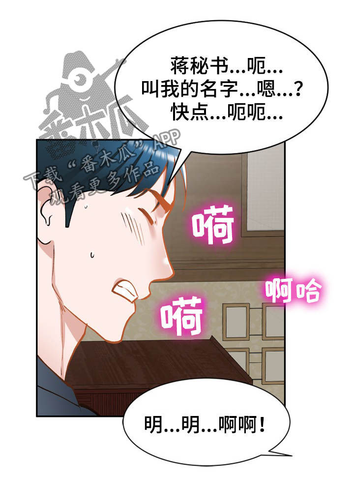 皇帝的秘书漫画漫画,第47章：真厉害4图