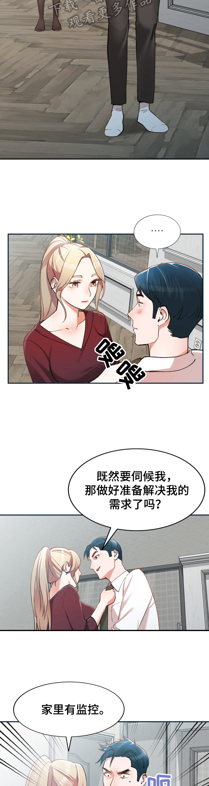 漫画哥哥的秘书免费漫画,第8章：我的员工2图