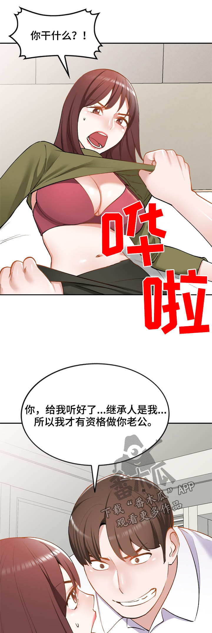 漫画哥哥的秘书免费漫画,第54章：绑架3图