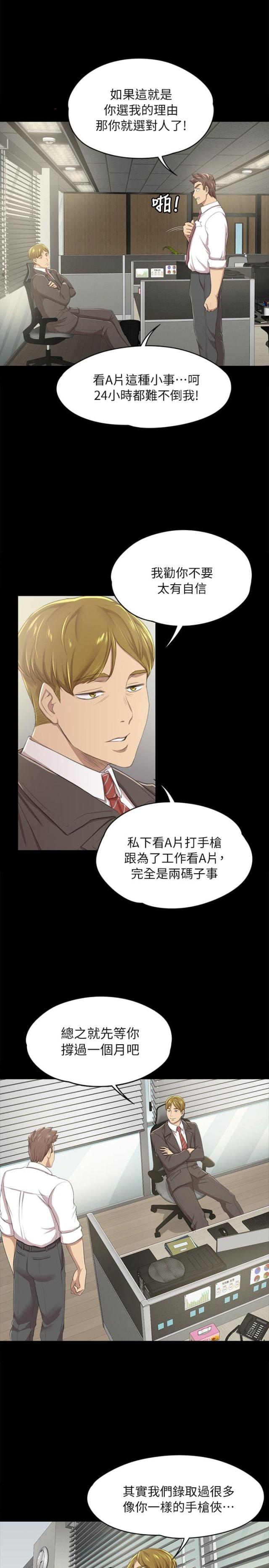 弟妹诊撩室10漫画,第37话 想象6图