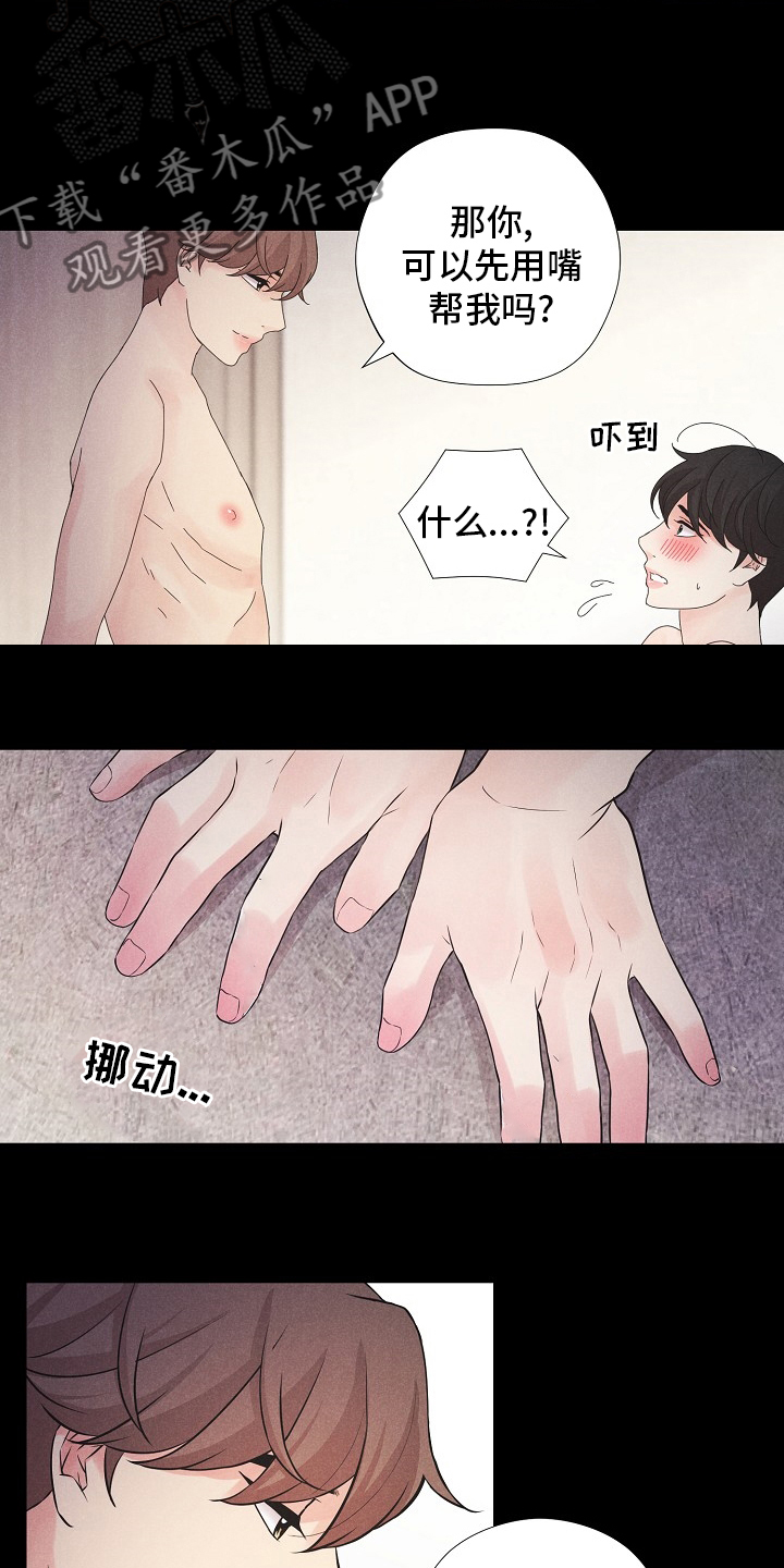 非常冤家漫画漫画,第16章：星继承者8图