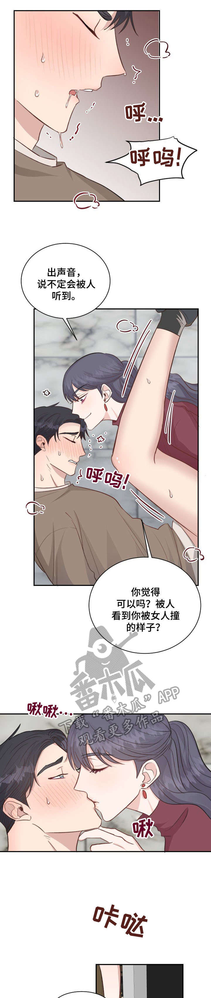 顾芒漫画,第42话8图