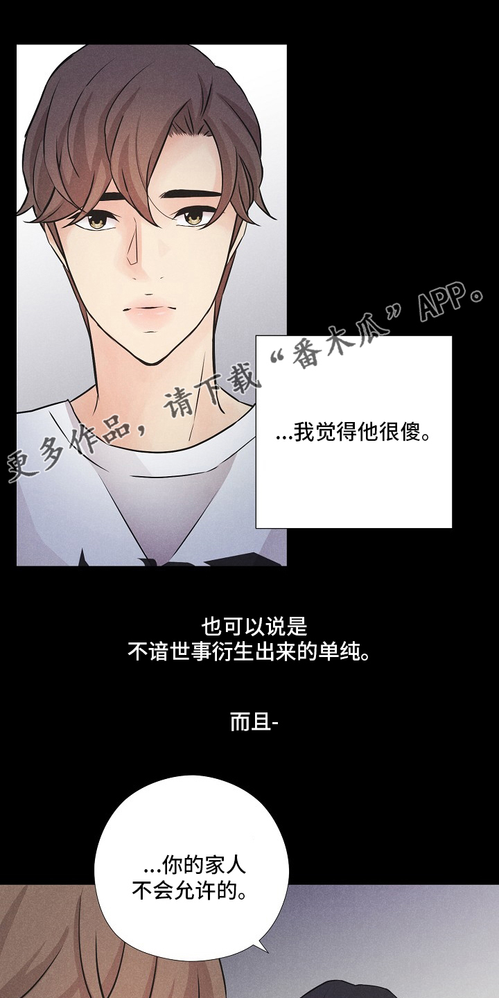 偷GUI俱乐部漫画漫画,第17章：好奇心害死猫5图