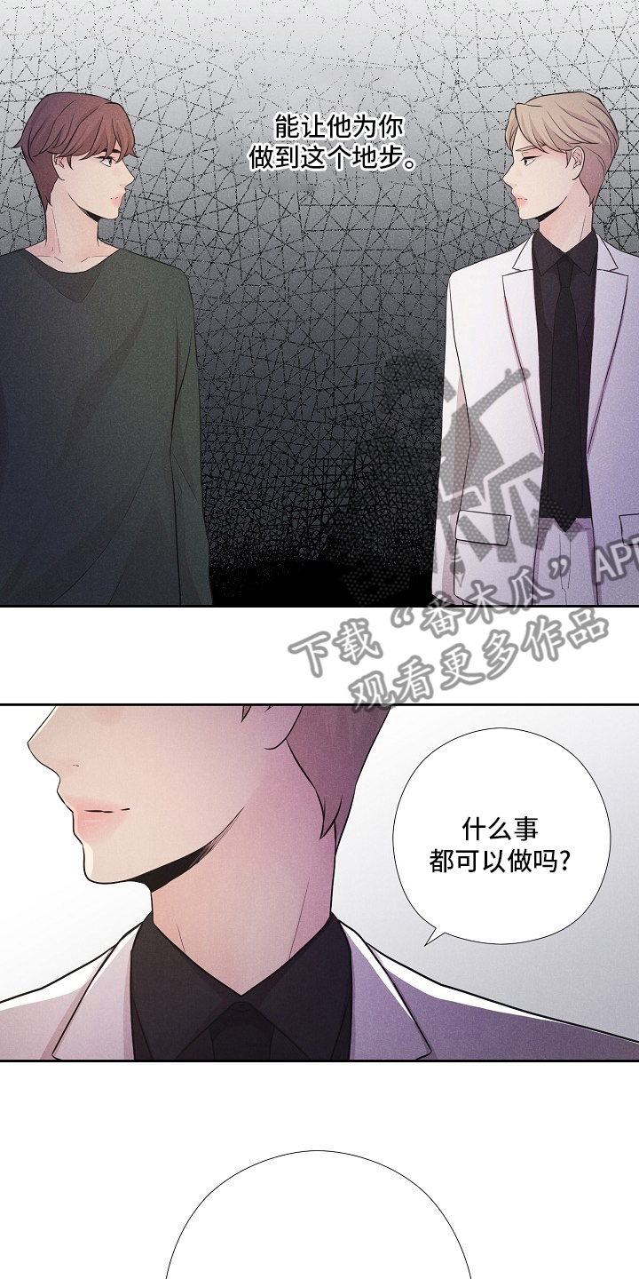 非常冤家漫画漫画,第12章：心烦意乱7图