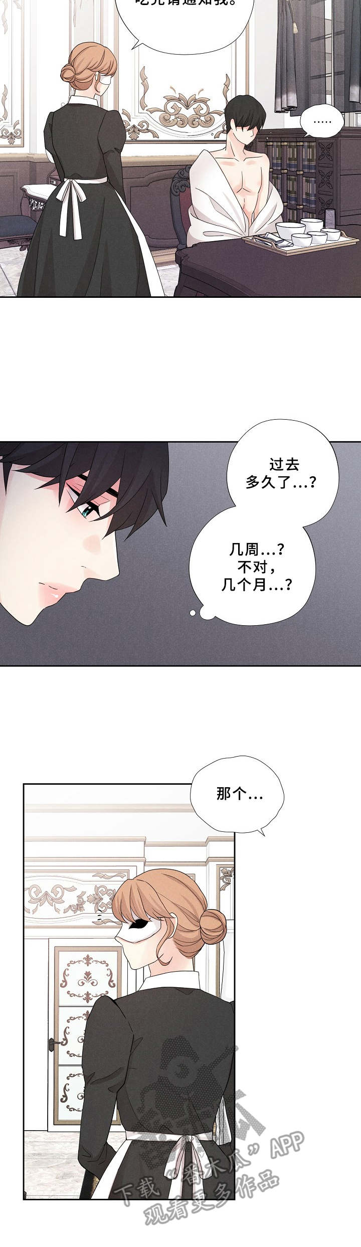 偷GUI俱乐部漫画漫画,第12章：无法逃离10图