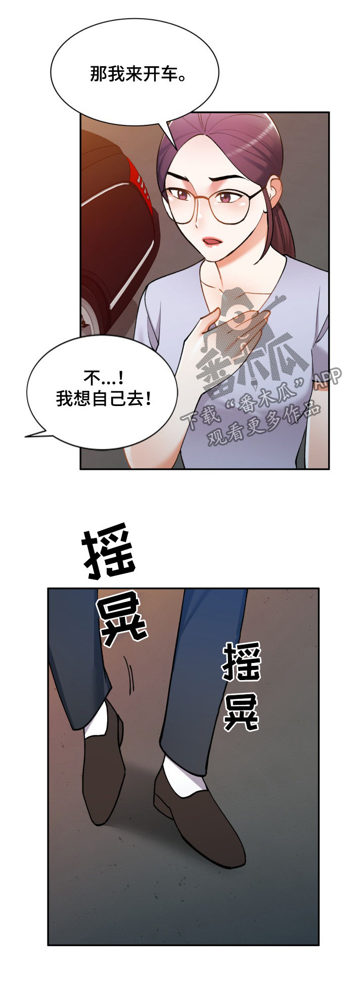 哥哥的秘书漫画漫画,第37章：危险1图