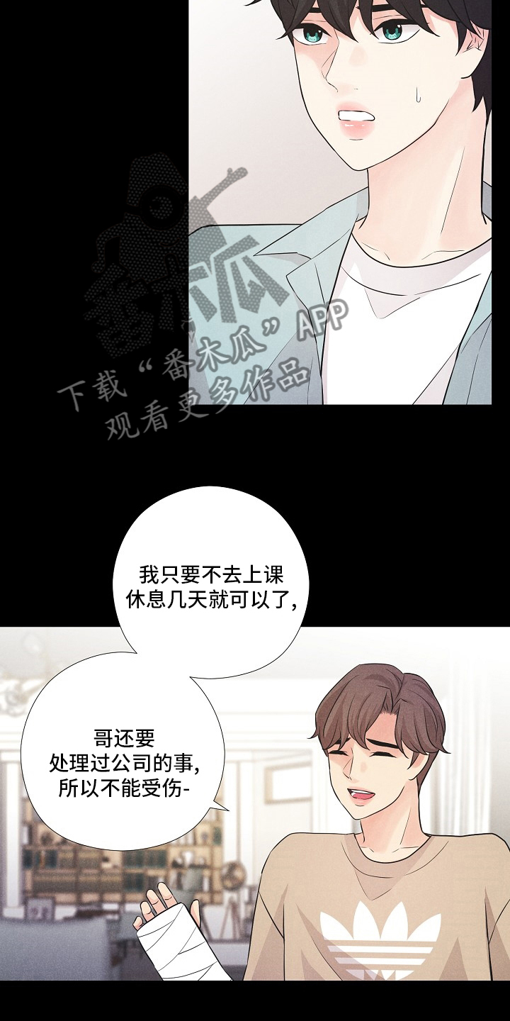 实习期的我漫画漫画,第156话7图