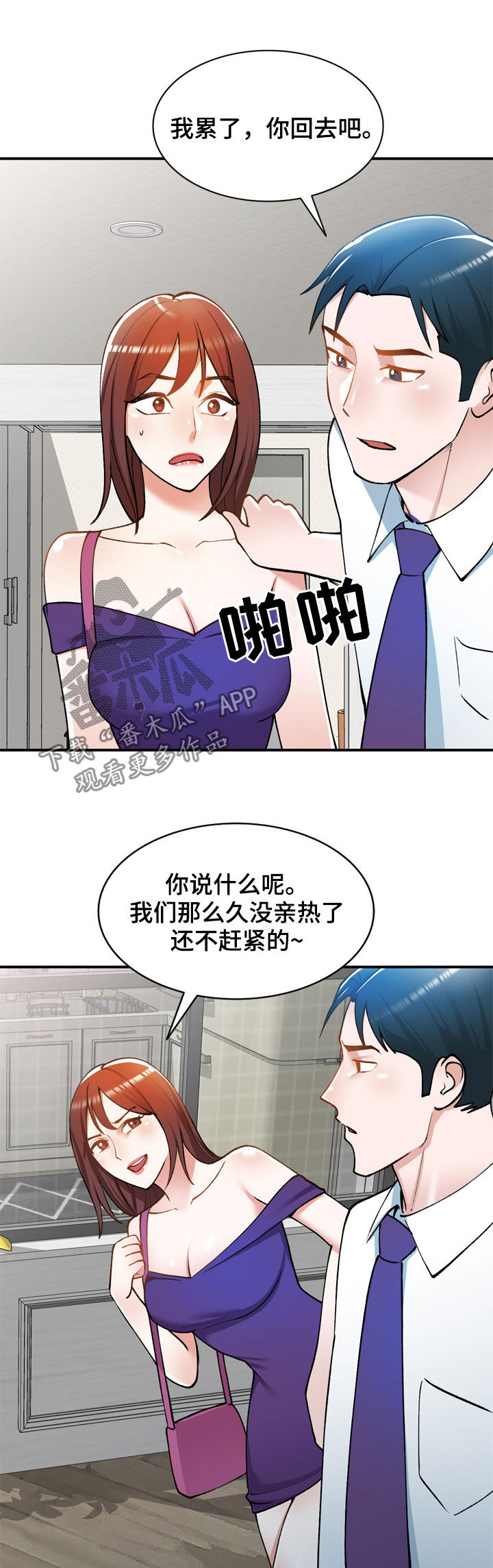 漫画哥哥的秘书免费漫画,第34章：烦躁2图