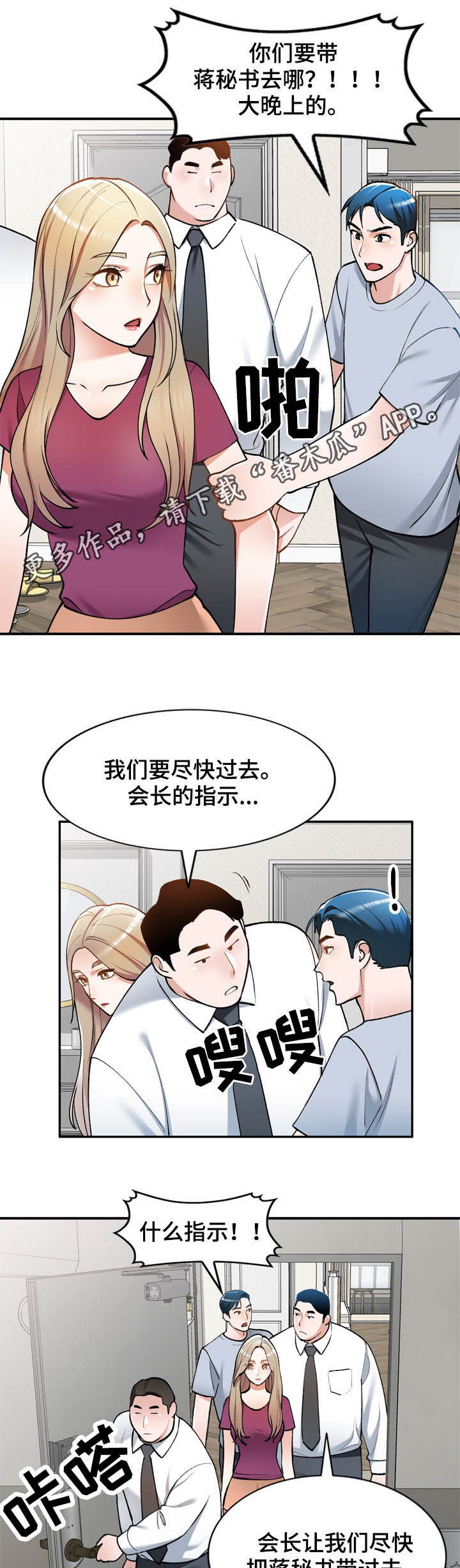 皇帝的秘书漫画漫画,第32章：监视5图