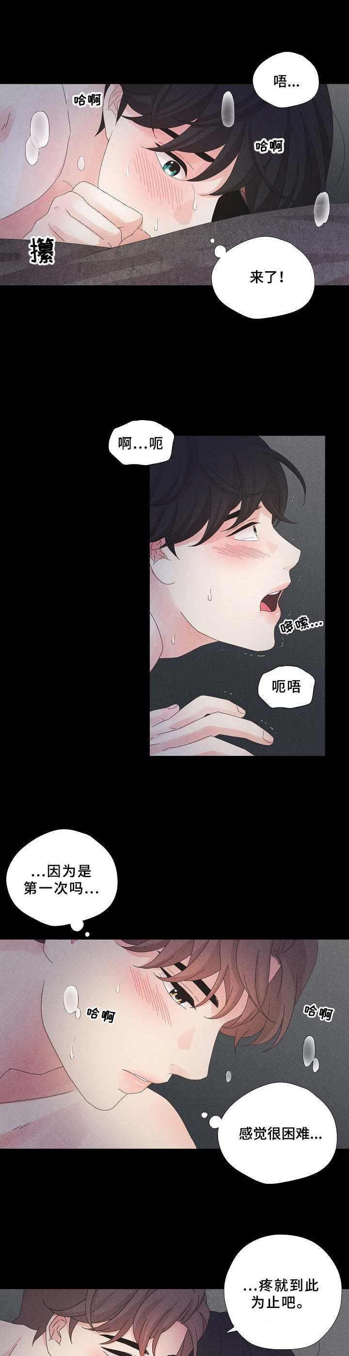 顾芒漫画,第17话5图