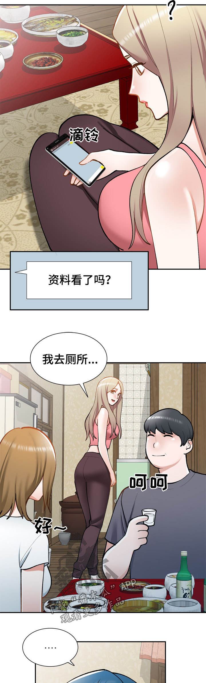 皇帝的秘书漫画漫画,第48章：你很碍事3图