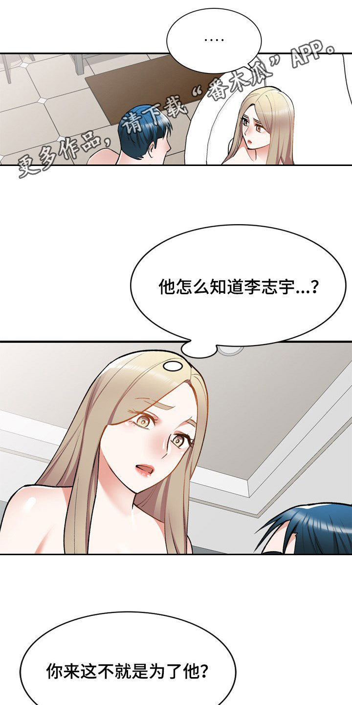 哥哥的秘书漫画漫画,第63章：不会被发现3图