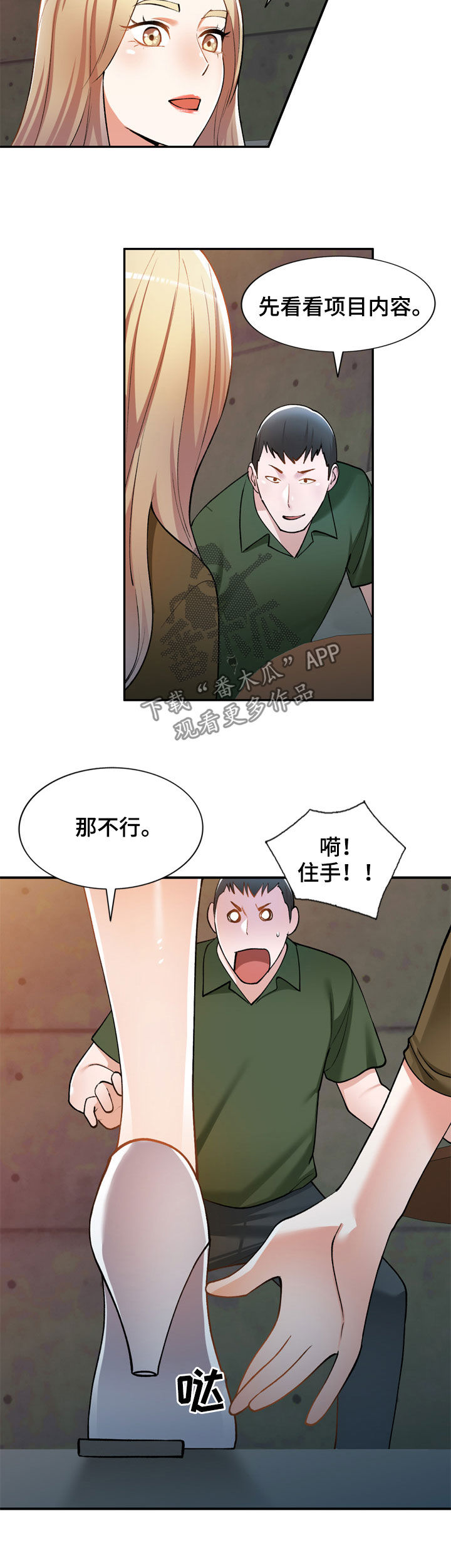 皇帝的秘书漫画漫画,第35章：是她3图