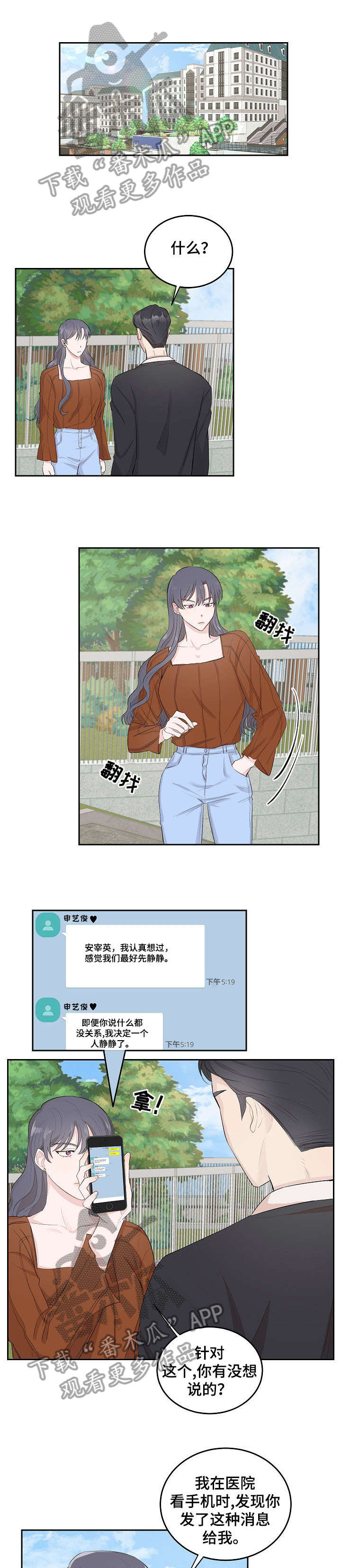 灵感与期待漫画漫画,第29话6图