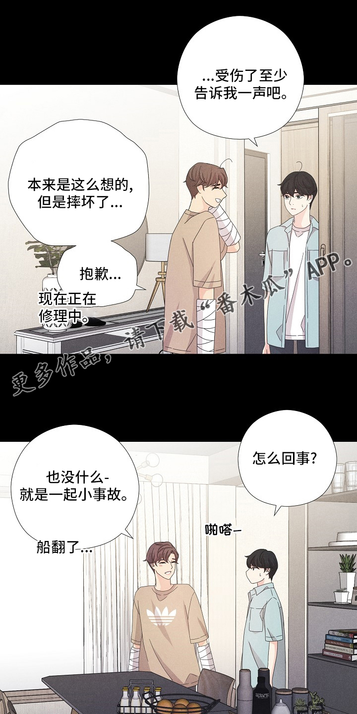 偷GUI俱乐部漫画漫画,第25章：事故9图