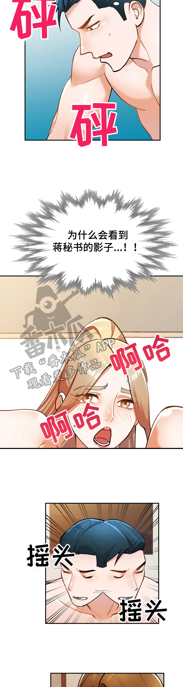 漫画哥哥的秘书免费漫画,第22章：在意1图