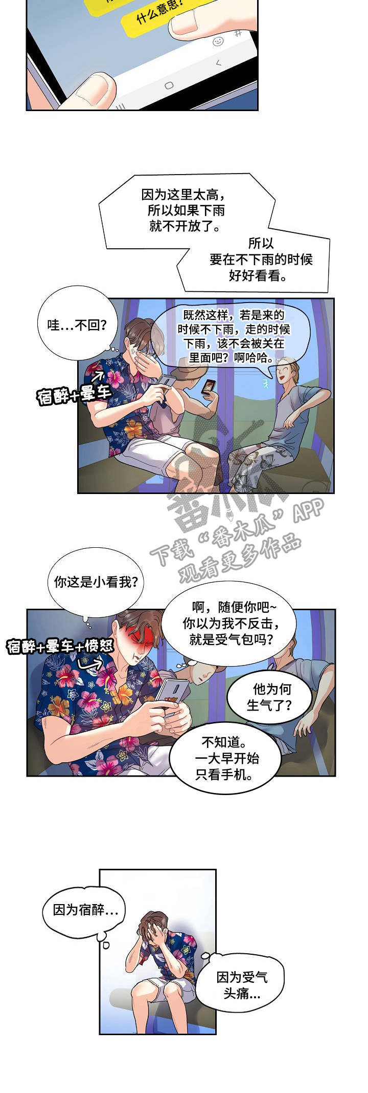 弟妹诊撩室漫画漫画,第69话 不想被抛下8图