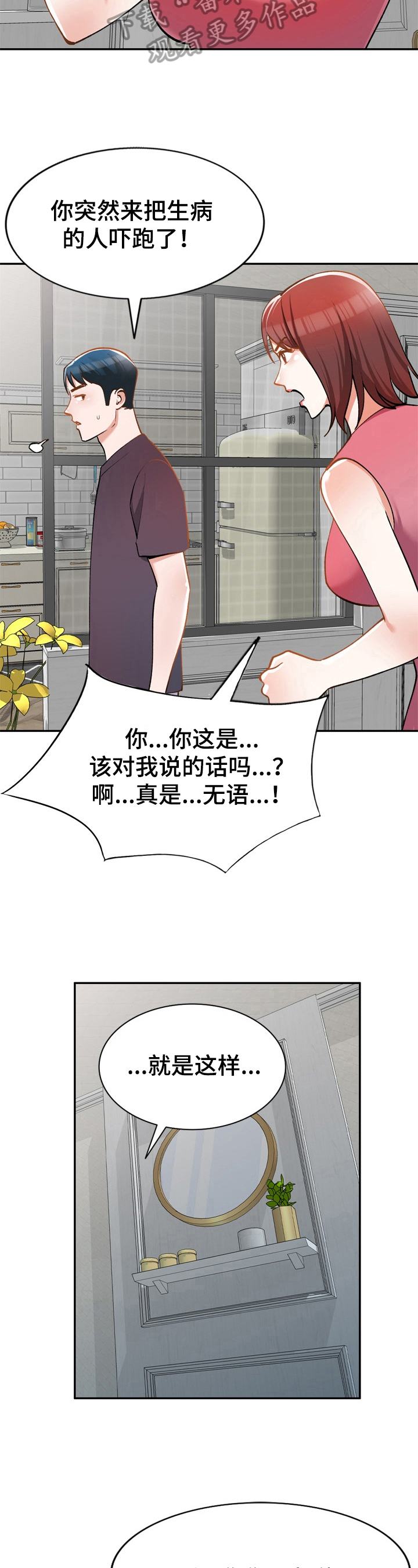 皇帝的秘书漫画漫画,第18章：改密码3图