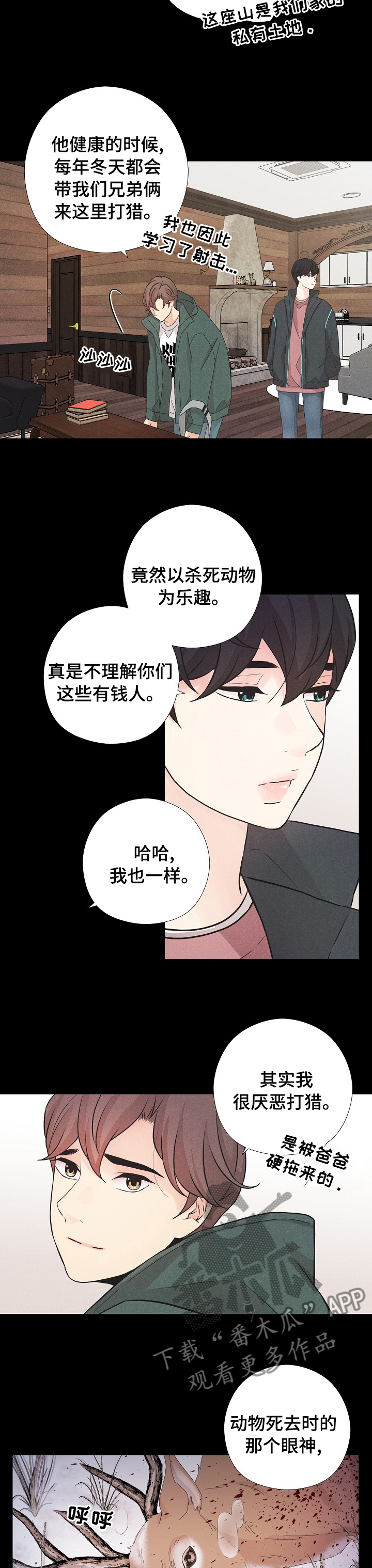 偷GUI俱乐部漫画漫画,第15章：山庄9图