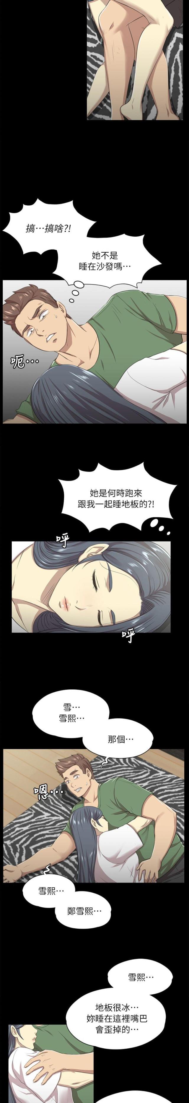 弟妹诊撩室10漫画,第15话 15_生气6图