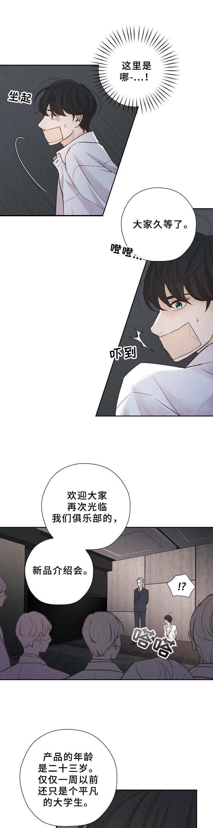 偷GUI俱乐部漫画漫画,第1章：新品介绍会6图