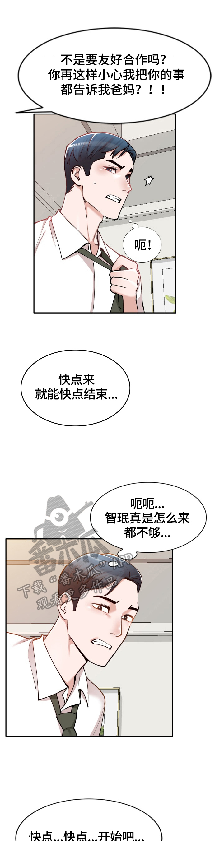 漫画哥哥的秘书免费漫画,第5章：感谢3图