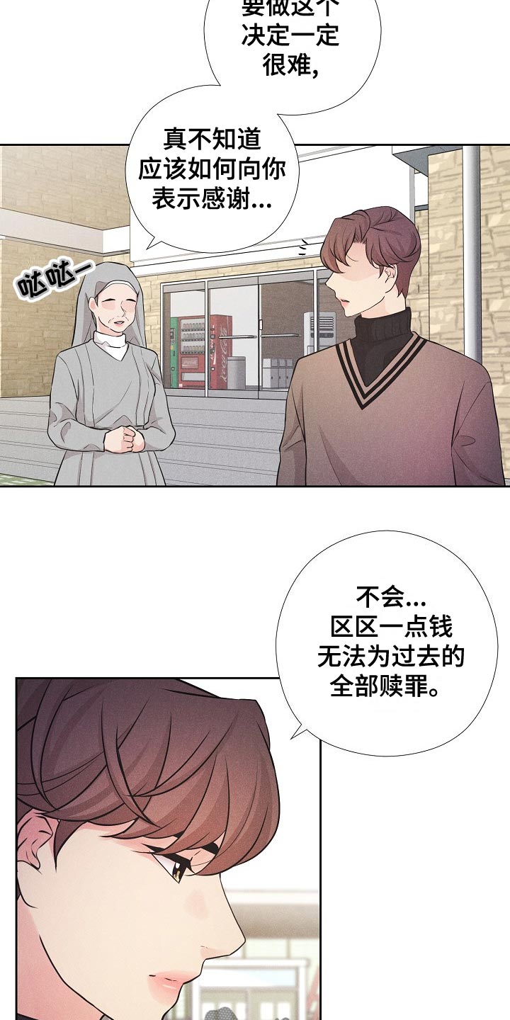 偷GUI俱乐部漫画漫画,第44章：赎罪1图