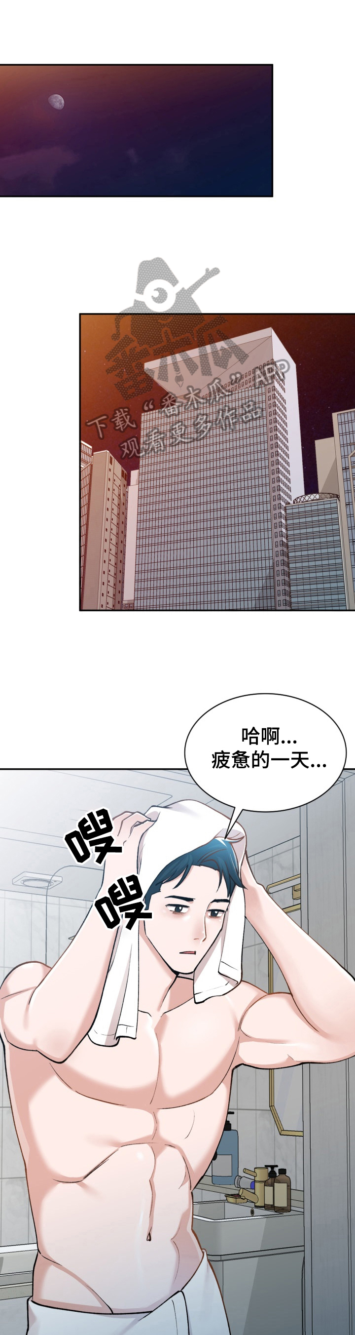 皇帝的秘书漫画漫画,第6章：狠人1图