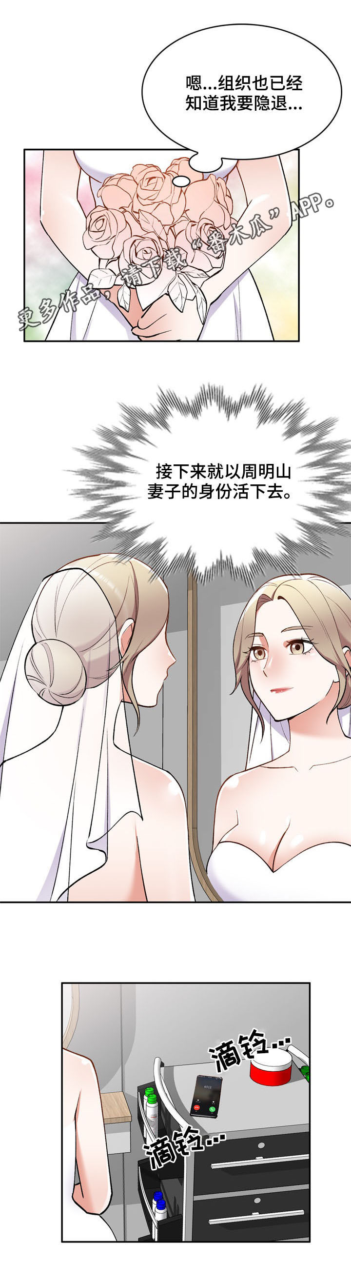 漫画哥哥的秘书免费漫画,第60章：悔婚3图