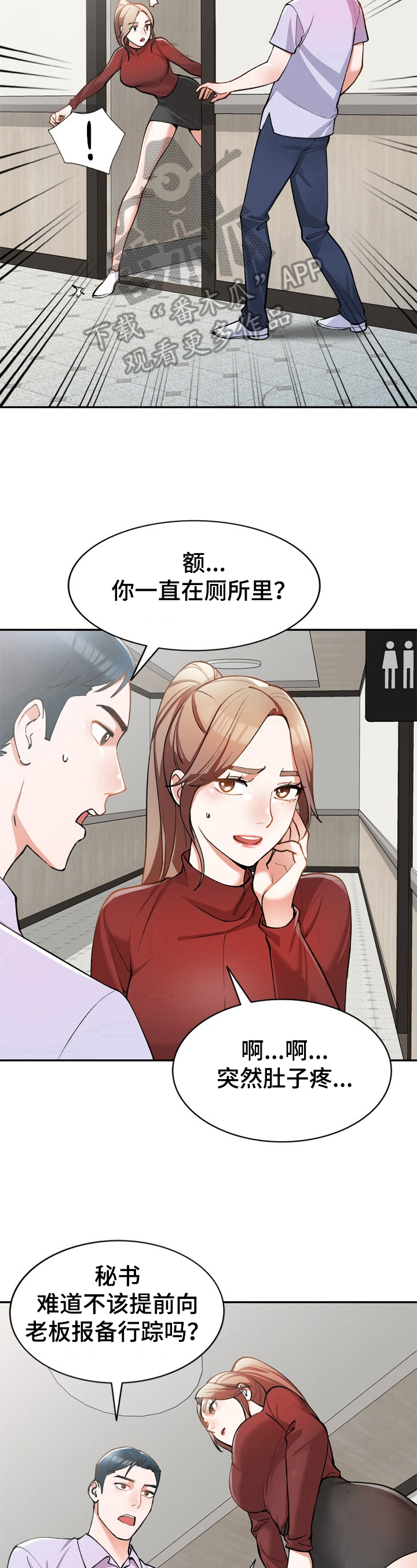 漫画哥哥的秘书免费漫画,第14章：尴尬5图