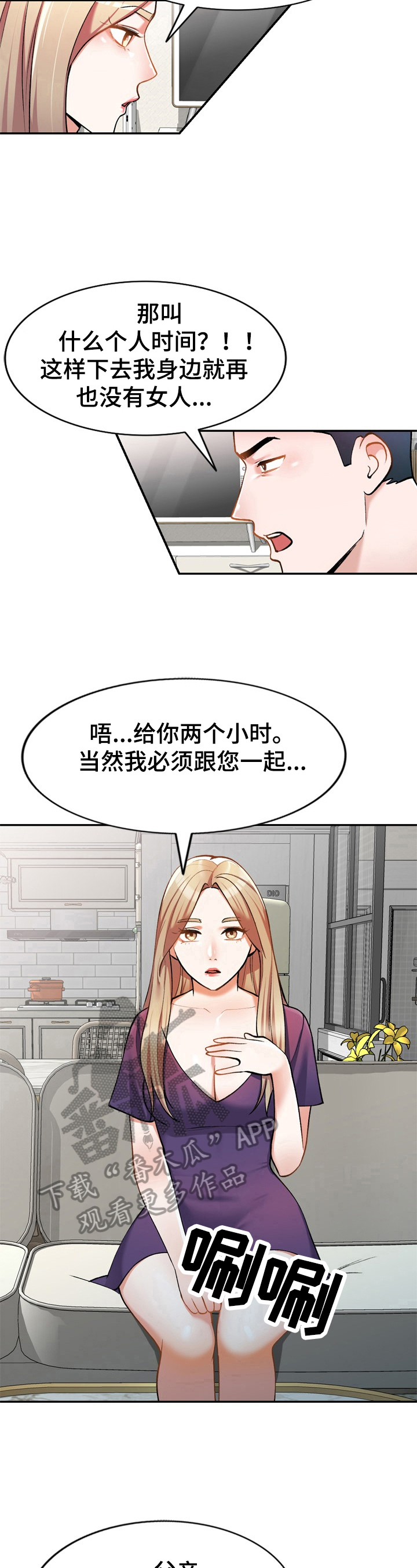 哥哥的秘书漫画漫画,第20章：商量4图