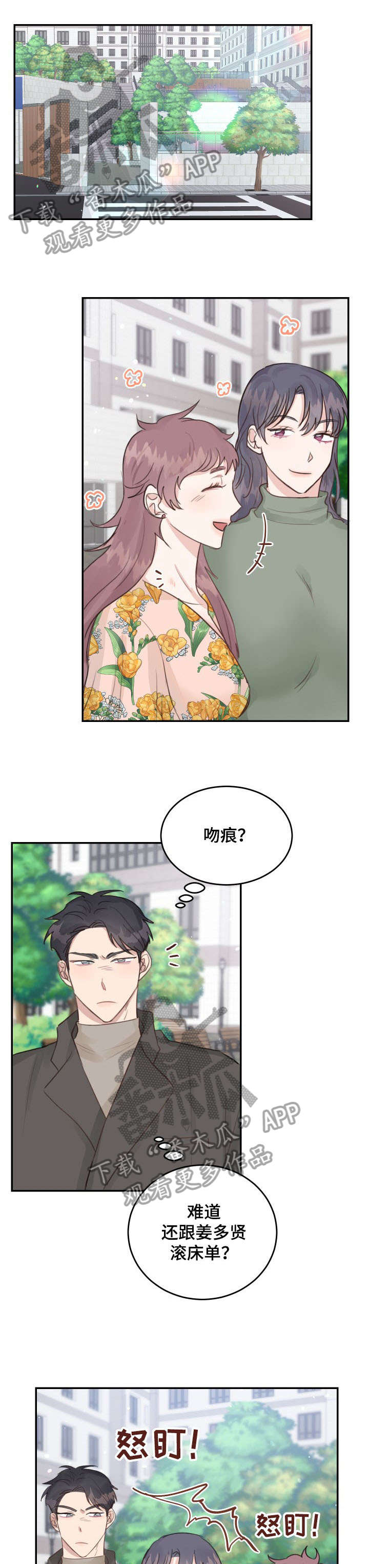 灵感与期待漫画漫画,第24话6图