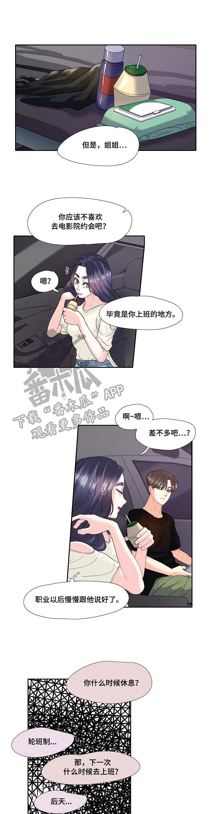 弟妹诊撩室10漫画,第1话 1_女郎6图