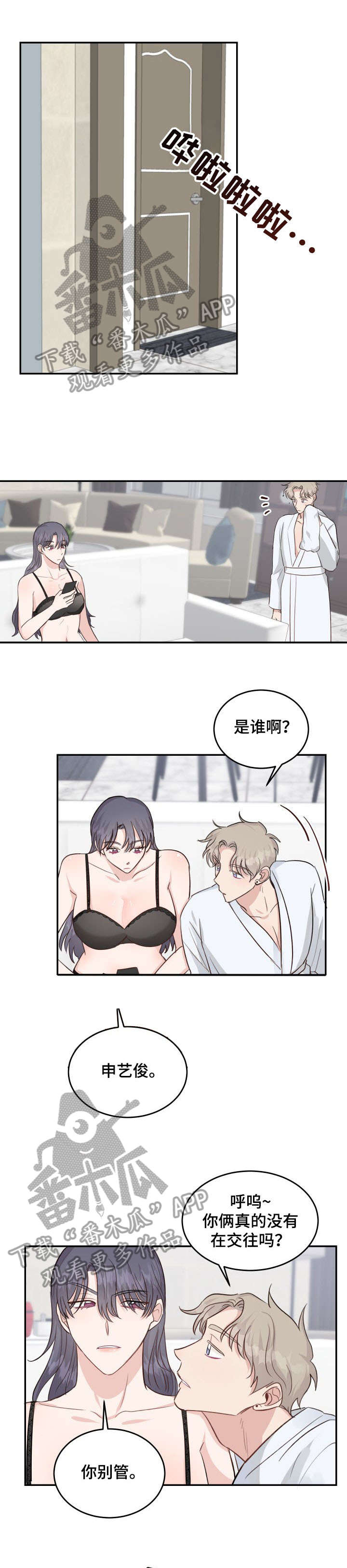 灵感与期待漫画漫画,第24话6图